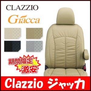 Clazzio クラッツィオ シートカバー Giacca ジャッカ バモスホビオ HM3 HM4 H24/6〜H27/2 EH-0312