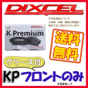 DIXCEL ディクセル KP ブレーキパッド フロントのみ N-BOX スラッシュ JF1 JF2 14/12〜 KP-331446