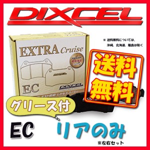 DIXCEL ディクセル EC ブレーキパッド リアのみ ストリーム RN3 RN4 RN5 00/10〜06/07 EC-335132