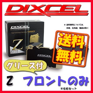 DIXCEL ディクセル Z ブレーキパッド フロントのみ N-BOXスラッシュ JF1 JF2 14/12〜 Z-331268