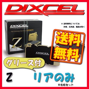 DIXCEL ディクセル Z ブレーキパッド リアのみ クラウン GS131 GS131H MS135 MS137 UZS131 LS131 LS131H 87/9〜99/4 Z-315124