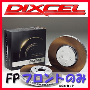 DIXCEL FP ブレーキローター フロント側 TOUAREG 3.6 V6/3.0 Hybrid 7PCGRS/7PCGRA/7PCGEA FP-1311233