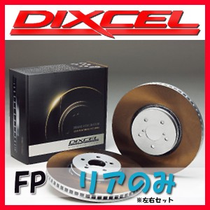 DIXCEL ディクセル FP ブレーキローター リアのみ フォレスター SH5 07/12〜12/11 FP-3657020