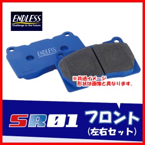 ENDLESS エンドレス ブレーキパッド SR01 フロント用 キューブ・キューブ キュービック Z12 H20.11〜R2.3 EP474