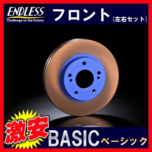 ENDLESS エンドレス BASIC ベーシック ブレーキローター フロント コルトバージョンR Z27AG 06.5〜 ER619B(x2)