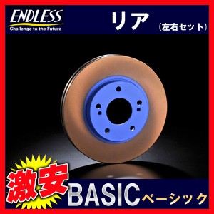 ENDLESS エンドレス BASIC ベーシック ブレーキローター リア アコード CL7(ユーロR) 02.10〜 ER521B(x2)