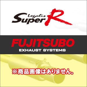 納品先限定 FUJITSUBO フジツボ レガリスR マフラー BP5 レガシィ ツーリングワゴン 2.0 GT H15.5〜H18.5 790-64061