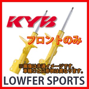 KYB カヤバ ローファースポーツ LOWFER SPORTS フロント ヴィッツ NCP10 00/06〜 WST5206R.L(x2)