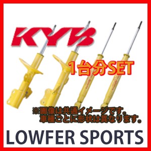 KYB カヤバ ローファースポーツ LOWFER SPORTS 1台分 ノア/ヴォクシー AZR60G 01/11〜 WST5234R/WST5234L/WSF2061