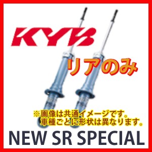 KYB カヤバ NEW SR SPECIAL リア ヴィッツ SCP10 99/01〜 NSF2051(x2)