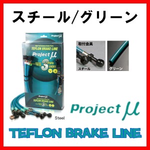 プロジェクトミュー プロミュー ブレーキライン スチール/グリーン ミラ L700S・L701S・L700V BLD-005AG