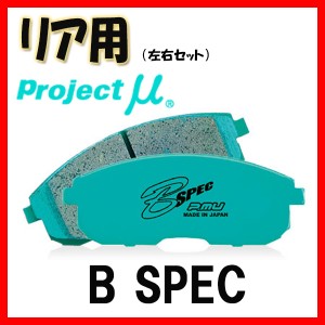 プロジェクトミュー プロミュー B-SPEC ブレーキパッド リアのみ ランドクルーザー/シグナス GRJ76K GRJ79K 14/8〜15/07 R197