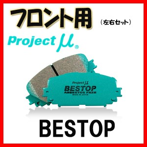 プロジェクトミュー プロミュー BESTOP ブレーキパッド フロントのみ ランドクルーザー プラド 90系 96/04〜 F192