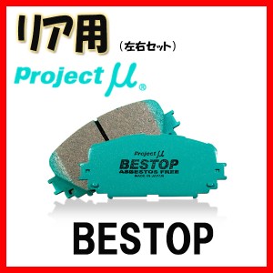 プロジェクトミュー プロミュー BESTOP ブレーキパッド リアのみ スプリンタートレノ AE86 83/05〜87/04 R186