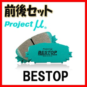 プロジェクトミュー プロミュー BESTOP ブレーキパッド 1台分 ステップワゴン/ステップワゴンスパーダ RP5 15/04〜 F340/R386