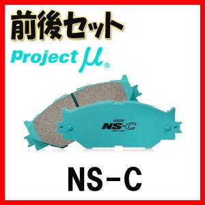 プロジェクトミュー プロミュー NS-C ブレーキパッド 1台分 iQ KGJ10 08/11〜 F179/R190