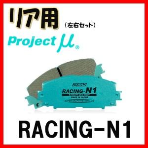 プロジェクトミュー プロミュー RACING-N1 ブレーキパッド リアのみ ステップワゴン/ステップワゴンスパーダ RG1 RG2 RG3 RG4 R391