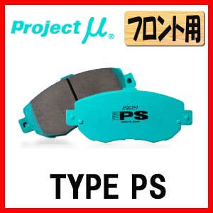 プロジェクトミュー プロミュー TYPE-PS ブレーキパッド フロントのみ ワゴンR MH23S 08/09〜12/09 F886