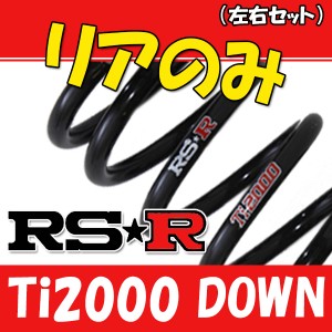 RSR Ti2000 ダウンサス リアのみ ムーヴ L152S H16/12〜H18/9 D034TDR