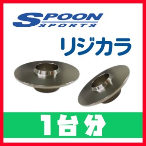 SPOON スプーン リジカラ 1台分 クアトロポルテ MQP MQPS [2004/5〜2008/11] 2WD 50261-MQP-001/50300-MQP-001