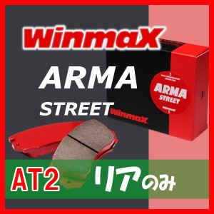 227 ウインマックス Winmax AT2 リア用 ブレーキパッド シルビア S15 99.01〜02.08