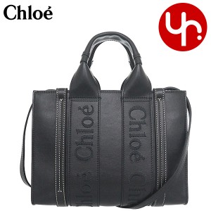 クロエ chloe トートバッグ CHC23US397 I60 ブラック ブティック レディース プレゼント ギフト 人気 ブランド おすすめ 女性 男性