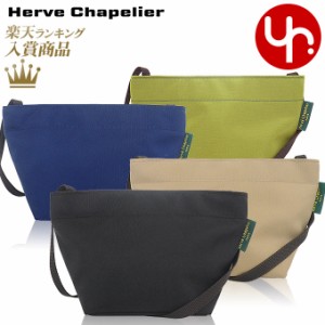 エルベシャプリエ Herve Chapelier ショルダーバッグ 1927N ブティック レディース プレゼント ギフト 人気 ブランド おすすめ 女性 男性