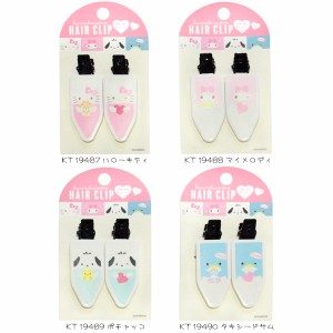 サンリオ 前髪クリップ 2個セット SANRIO 日本製 ヘアクリップ メイク 便利グッズ かわいい ヘアー アクセサリー 女の子 ネコポス可