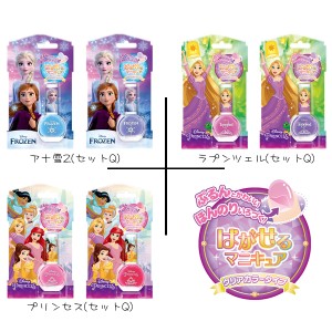 ディズニー プリンセス はがせるマニキュア 2本セット クリアカラー 粧美堂 キッズ コスメ プチギフト ネコポス可