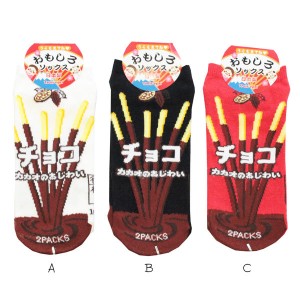 レディース 靴下 おもしろ ソックス チョコポッキー LO9657 日本製 面白い かわいい くるぶし ソックス キングオリジナル ネコポス可