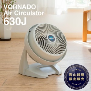 ボルネード（VORNADO）サーキュレーター 630-JP (送風機) 【当店専売品】