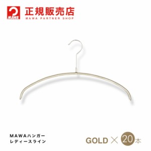 MAWAハンガー (マワハンガー) 【3130-38】 キッズライン 20本セット [ラメゴールド] エコノミック 36P  まとめ買い[正規販売店]