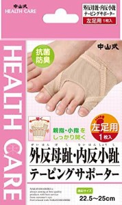 中山式 外反母趾 内反小趾 テーピングサポーター 左足用 22.5-25cm 1枚入