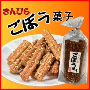 きんぴらごぼう菓子　お菓子