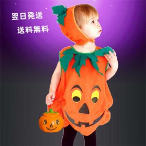 即納 ハロウィン 衣装 子供 かぼちゃ コスプレ ベビー 女の子 男の子 子供用 ハロウィン仮装 赤ちゃん 着ぐるみ カボチャ コスチューム 