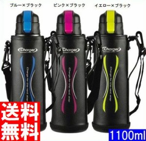 送料無料【ポーチ付】[パール金属] チャージャーダイレクトボトル1100ｍｌ 1リットル ダブルステンレス 32％割引  1.1L 1000ml