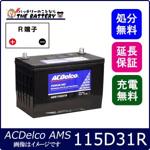 バッテリー 95d 31r 格安の通販｜au PAY マーケット