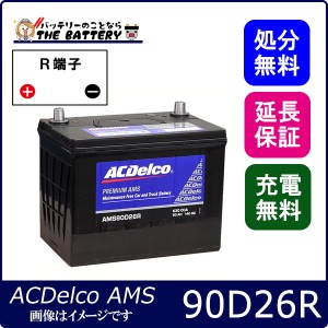 バッテリー 90d 26rの通販｜au PAY マーケット