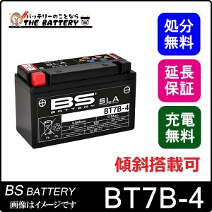 傾斜搭載 OK 保証1年 BT7B-4 バイクバッテリー BSバッテリー 二輪用 初期充電済すぐ使える 互換 GT7B-4 YT7B-BS FT7B-4 シグナスX