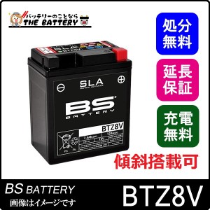 BTZ8V バイクバッテリー BSバッテリー 互換 GTZ8V YTZ8V