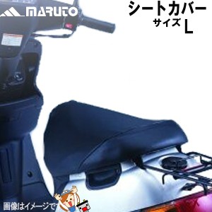 シートカバー L かぶせるだけ MARUTO