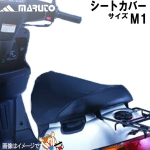 シートカバー M1 かぶせるだけ MARUTO