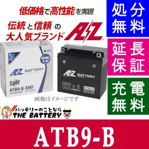 傾斜搭載 OK 保証付 ATB9-B AZ 二輪バイクバッテリー 互換 GM9Z-4B YB9-B 12N9-4B-1 FB9-B BX9-4B