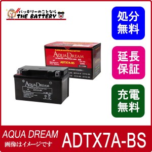 ADTX7A-BS バイク バッテリー AQUA DREAM アクアドリーム 互換 YTX7A-BS FTX7A-BS ATX7A-BS STX7A-BS