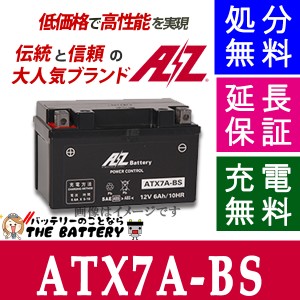 傾斜搭載 OK 保証付 ATX7A-BS AZ 二輪バイクバッテリー 互換 YTX7A-BS GTX7A-BS FTX7A-BS KTX7A-BS　シグナスX マジェスティ125