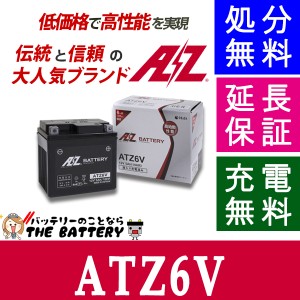 傾斜搭載 OK 保証付 ATZ6V AZ 二輪バイクバッテリー 互換 YTZ6V / ダンク / CBR125R / ズーマーX