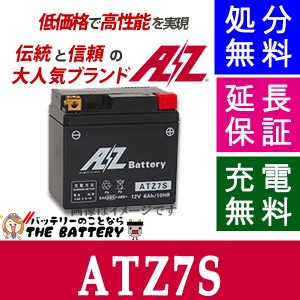 傾斜搭載 OK 保証付 ATZ7S AZ 二輪バイクバッテリー 互換 YTZ7S GT6B-3 GTZ5L-BS YTZ6 YTZ5L-BS FTZ7S FTZ5L-BSDio ズーマー