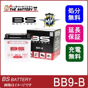 保証6ヶ月 BB9-B バイクバッテリー BSバッテリー 二輪用 互換 GM9Z-4B　YB9-B・12N9-4B-1　FB9-B　BX9-4B