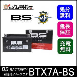 保証1年 BTX7A-BS バイクバッテリー BSバッテリー 二輪用 互換 YTX7A-BS GTX7A-BS FTX7A-BS KTX7A-BS シグナス