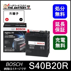 S40B20R バッテリー ハイブリッド車補機用 BOSCH ボッシュ ハイテックHV 適合 S34B20R